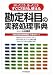 勘定科目の実務処理事典