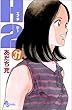H2 (31) (少年サンデーコミックス)