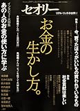 お金の生かし方。　〔セオリー〕2009　vol．4
