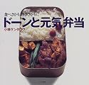 ドーンと元気弁当―食べざかり、伸びざかりに
