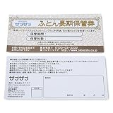 布団クリーニング時オプション 長期保管 9ヵ月 2枚