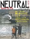 ニュートラル(7) NEUTRAL 美しきインドのこころ (白夜ムック238)