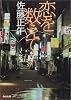 恋を数えて (角川文庫)