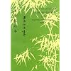 Chinese Character Exercise Book; for Practical Chinese Reader II (Book II)