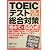 これだけ！TOEICテスト総合対策 初めて~650点