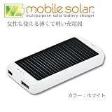 mobile solar ホワイト MS010-WH