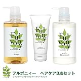 フルボニィーヘアケア用品3点セット（シャンプー＆コンディショナー＆トリートメント）の画像