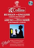 Collins Talking Russian-English Dictionary