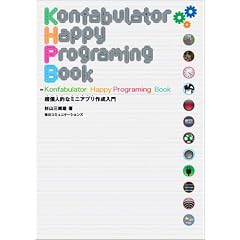 Konfabulator Happy Programing Book�\���l�I�ȃ~�j�A�v���쐬����