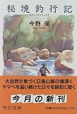 �鋫�ލs�L (��������)
