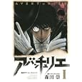 アバンチュリエ １<br>森田 崇 モーリス・ルブラン原作 <br>講談社<br>570円<br>ISBN:9784063523676