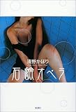 石鹸オペラ