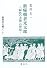新帰朝者光太郎―「緑色の太陽」の背景 (高村光太郎ノート)