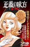コーラス 2008年 09月号 [雑誌]
