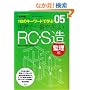 ���E�ň�Ԃ₳����RC�ES�� �ė��ҁ\110�̃L�[���[�h�Ŋw�� (�G�N�X�i���b�W���b�N ���E�ň�Ԃ₳�������z�V���[�Y 5)