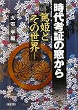 Jidai kosho no mado kara : Atsuhime to sono sekai [Japanese Edition]