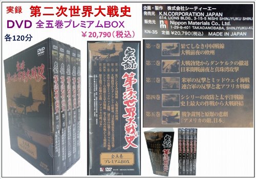 Cover image : 実録第二次世界大戦史 第五巻 戦争裁判と原爆の悲劇/アメリカの敵、日本 [DVD]