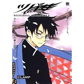 ツバサ 22 豪華版―RESERVoir CHRoNiCLE (22) (少年マガジンコミックス)