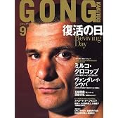GONG (ゴング) 格闘技 2006年 09月号 [雑誌]