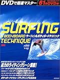 DVDで超速マスター サーフィン&ボディボードテクニック