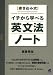 イチから学べる英文法ノート―書き込み式