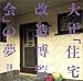 大正住宅改造博覧会の夢―箕面・桜ヶ丘をめぐって (INAX BOOKLET 別冊)