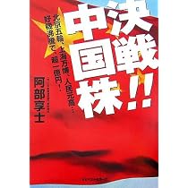 決戦!!中国株―北京五輪、上海万博、人民元高…好機沸騰で、超一億円!