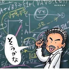 そうかな