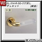 レバーハンドル SD表示錠 【白熊】 デュエット SL-314 純金・クリア消し 丸座