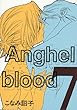 Anghel blood (アンヘル・ブラッド) (7) (ウィングス・コミックス)