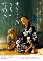 オリヲン座からの招待状 [DVD]