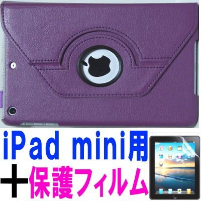 iPad mini ケース／アイパッド ミニ／スタンドＣ型／合皮製／牛皮模様／モニター回転式／パープル／紫色　と、画面保護フィルムのセット
