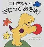 �R�������Ƃ�����Ă�����! (�����}���فE�G�{�̕����\�������G�{�̖{�I)