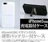 iPhone5専用　充電器付きケース（ブラック）