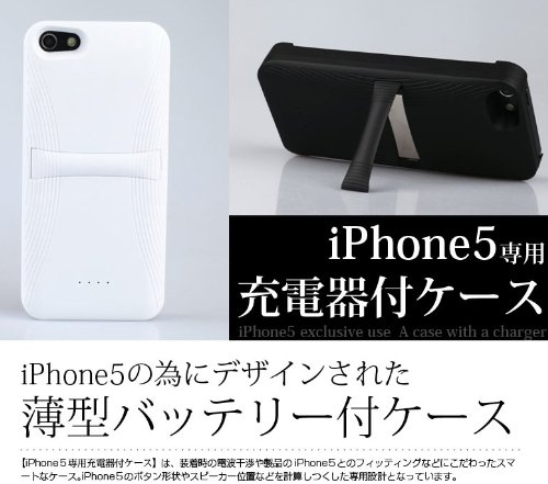 iPhone5専用　充電器付きケース（ブラック）