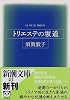 トリエステの坂道 (新潮文庫)