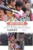 アチェの声―戦争・日常・津波