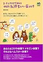 ヨーガとアロマで調える体質別気持ちいい暮らし方