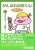 がんばれ自炊くん!ビギナー編 (角川文庫)