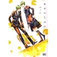 あめのちはれ ４<br>びっけ著 <br>エンターブレイン<br>651円<br>ISBN:9784047270022