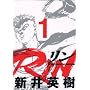 RIN 1 (�����O�}�K�W���R�~�b�N�X)