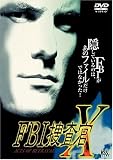 FBI捜査官 X[DVD]