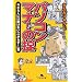 パソコンマナーの掟―今さら人には聞けない「べからず!」集 (幻冬舎文庫)