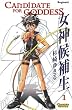 Candidate for Goddess Bd.1