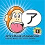 Jimi's Book of Japanese: A Motivating Method to Learn Japanese (Katakana) (Jimi's Book of Japanese)