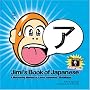 Jimi's Book Of Japanese: A Motivating Method To Learn Japanese (Katakana)