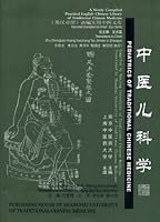 Pediatrics of Traditional Chinese Medicine (Library of Traditional Chinese Medicine: Chinese/English edition)