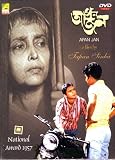 Apan Jan (Bengali Movie DVD / Indian Regional Cinema/ 60s Film/ Samit Bhanja)