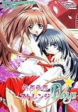 らぶらぶ☆ストレンジDays