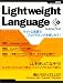Lightweight language magazine―ライトな言語でプログラミングを楽しもう! (アスキームック)